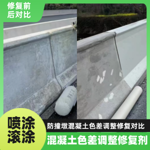 会同工程人必看！混凝土色差“面子难题”，一招修复不返工